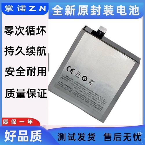 魅蓝note与note2电池