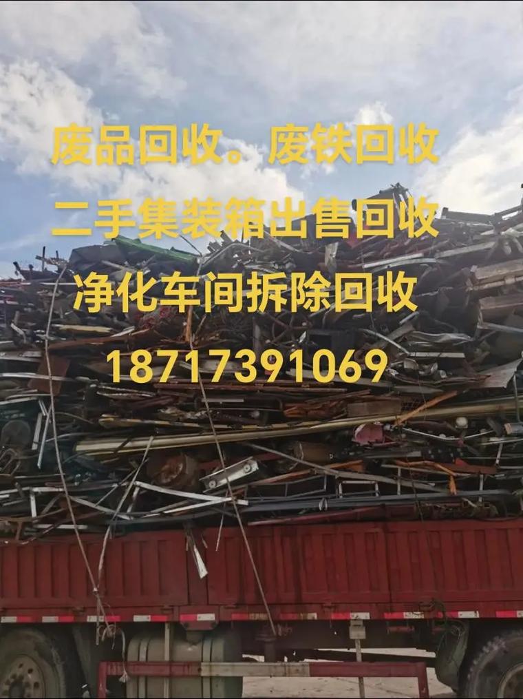 西安二手废铁回收公司