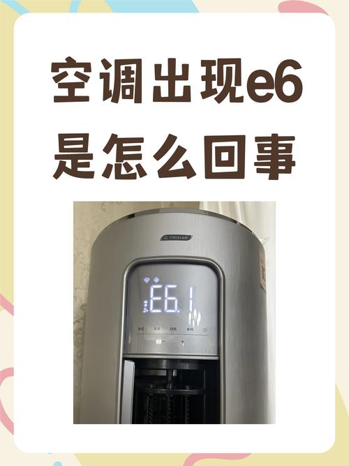 格力风管机三批出现e6是什么故障