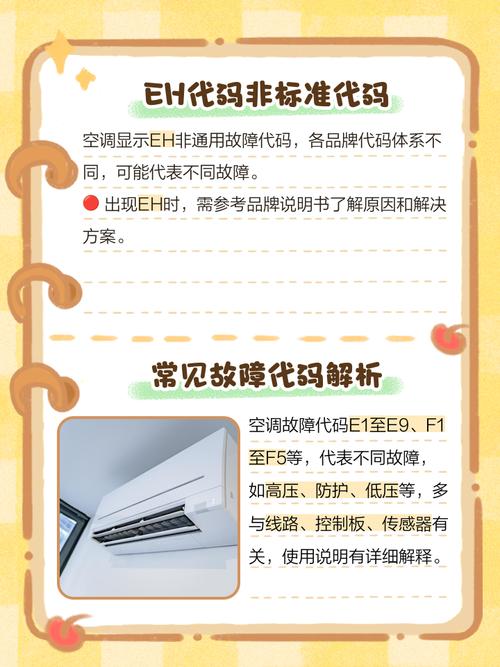 春兰72柜机空调e0是什么故障码