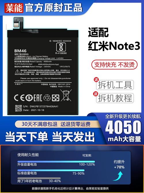 红米note3电池容量是多少