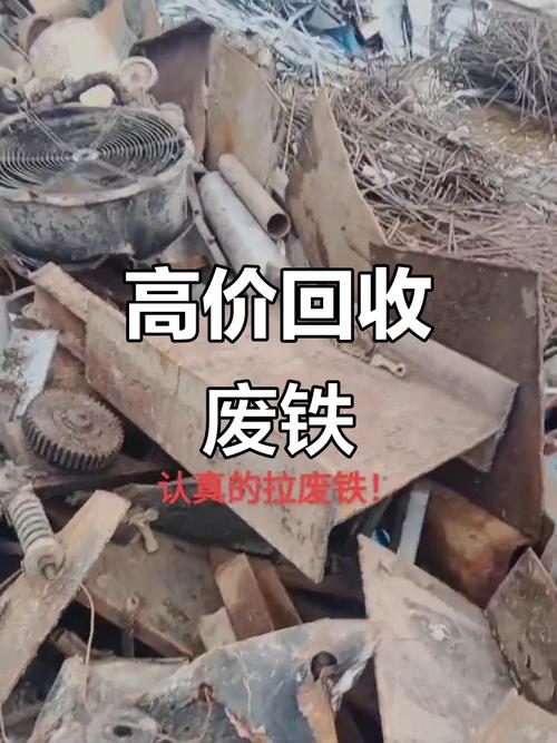 废铁多少钱一斤哈尔滨