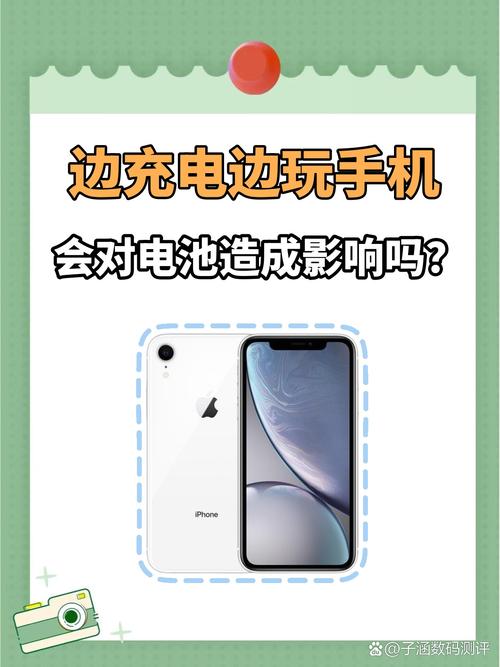 苹果边充电边玩影响电池寿命吗