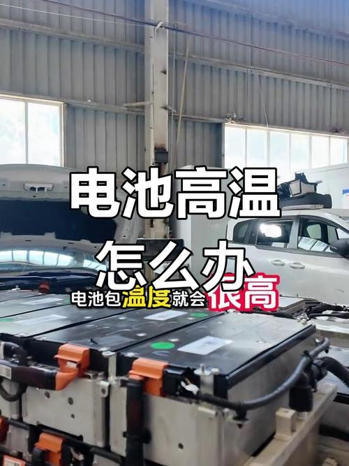 电池温度过高停止充电怎么解决