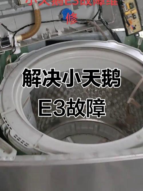 小天鹅波轮洗衣机e3故障处理视频