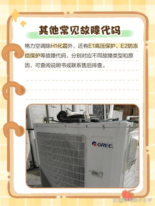 格力空调制热时出现h1是什么故障