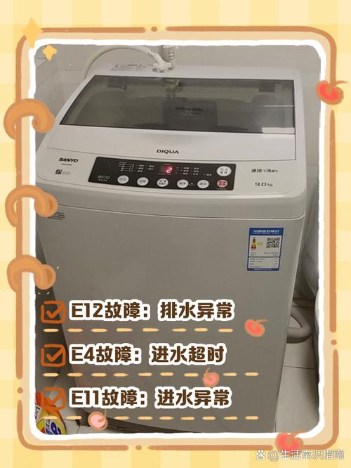 三洋波轮全自动洗衣机ec故障代码