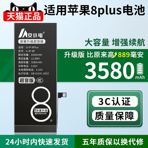 iphone8plus的电池