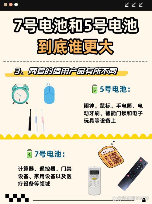 五号电池和七号电池有什么区别