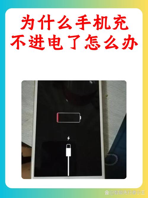 长时间不用的手机电池充不进曳