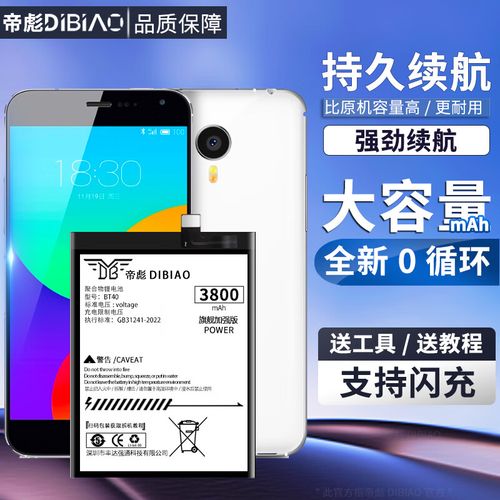 魅族mx4pro换电池多少钱