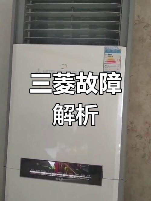 三菱柜式空调出现1pc是什么故障