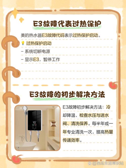 美的燃气热水器E3故障的排除方法