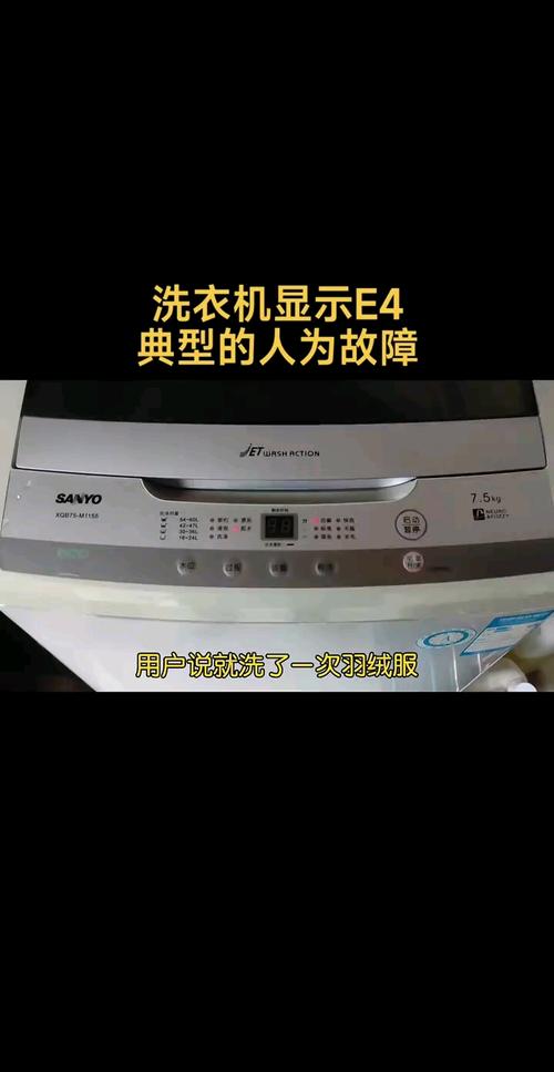 三洋洗衣机显示ed 1是什么故障