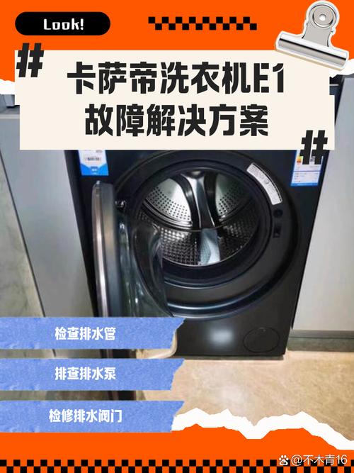 帝度洗衣机故障代码e00怎么解决