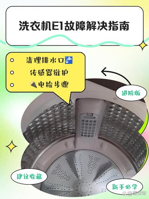 帝度洗衣机故障代码e00怎么解决