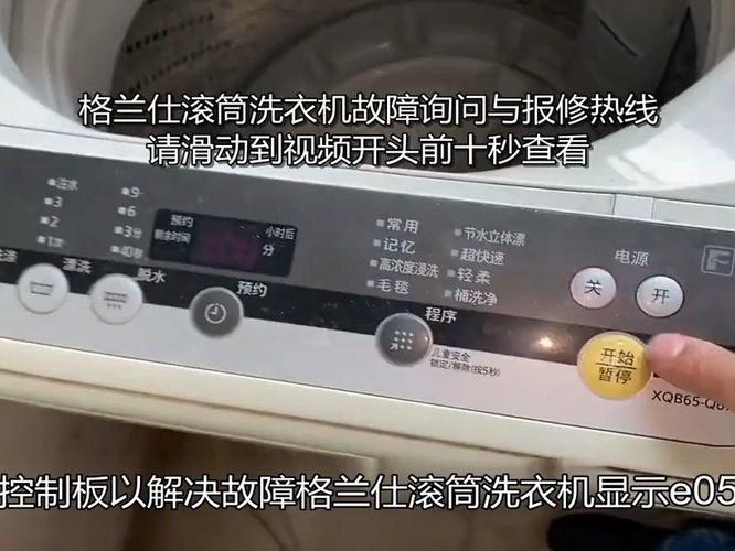 格兰仕滚筒洗衣机e3故障解决办法