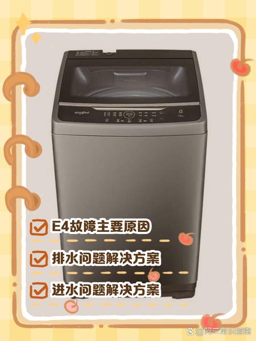 惠而浦洗衣机故障显示e6是啥原因