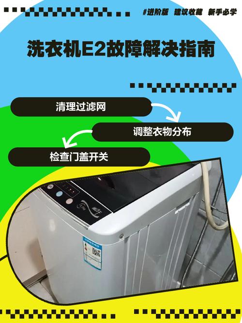 海尔小神童洗衣机故障e2怎么处理