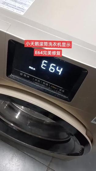 小天鹅全自动洗衣机故障代码e60