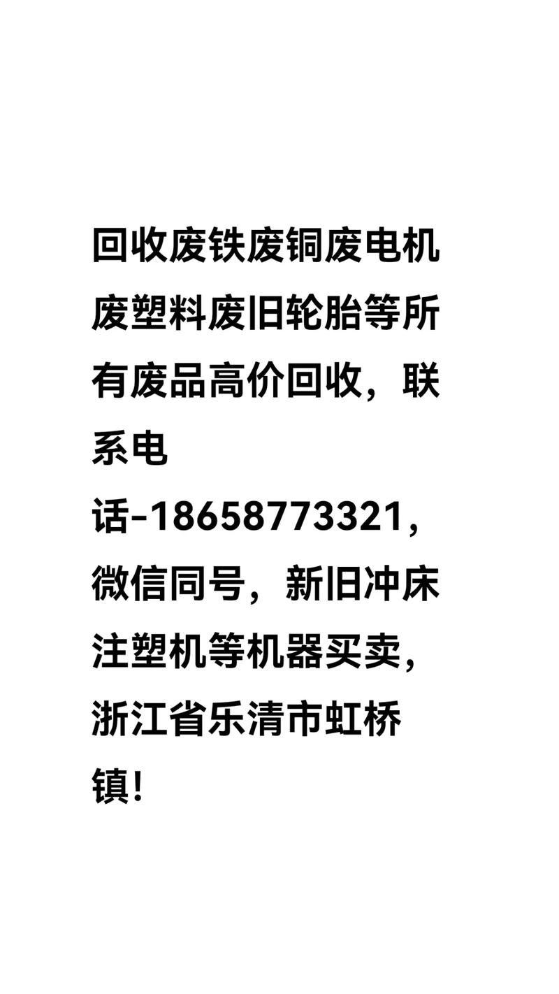 浙江的废铁的电话号码