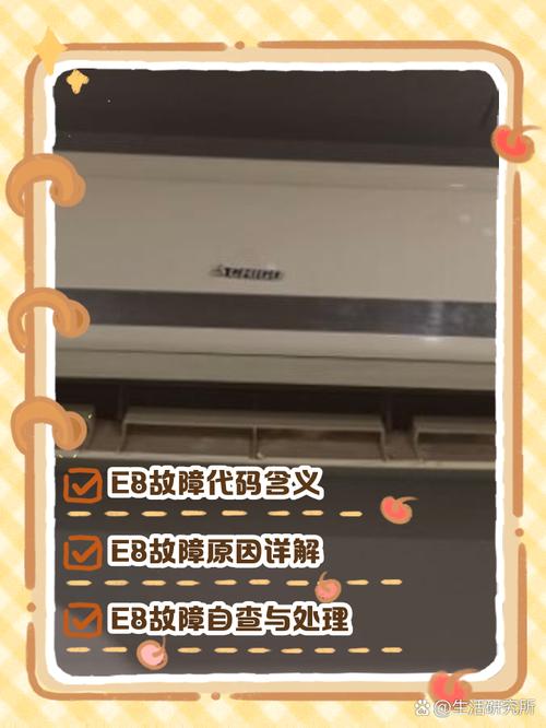 志高中央空调故障显示E6怎么处理