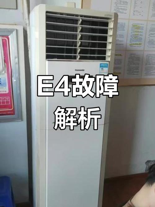 格力柜机故障e4是什么原因引起的