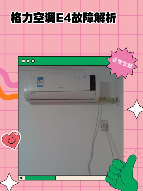 格力柜机故障e4是什么原因引起的