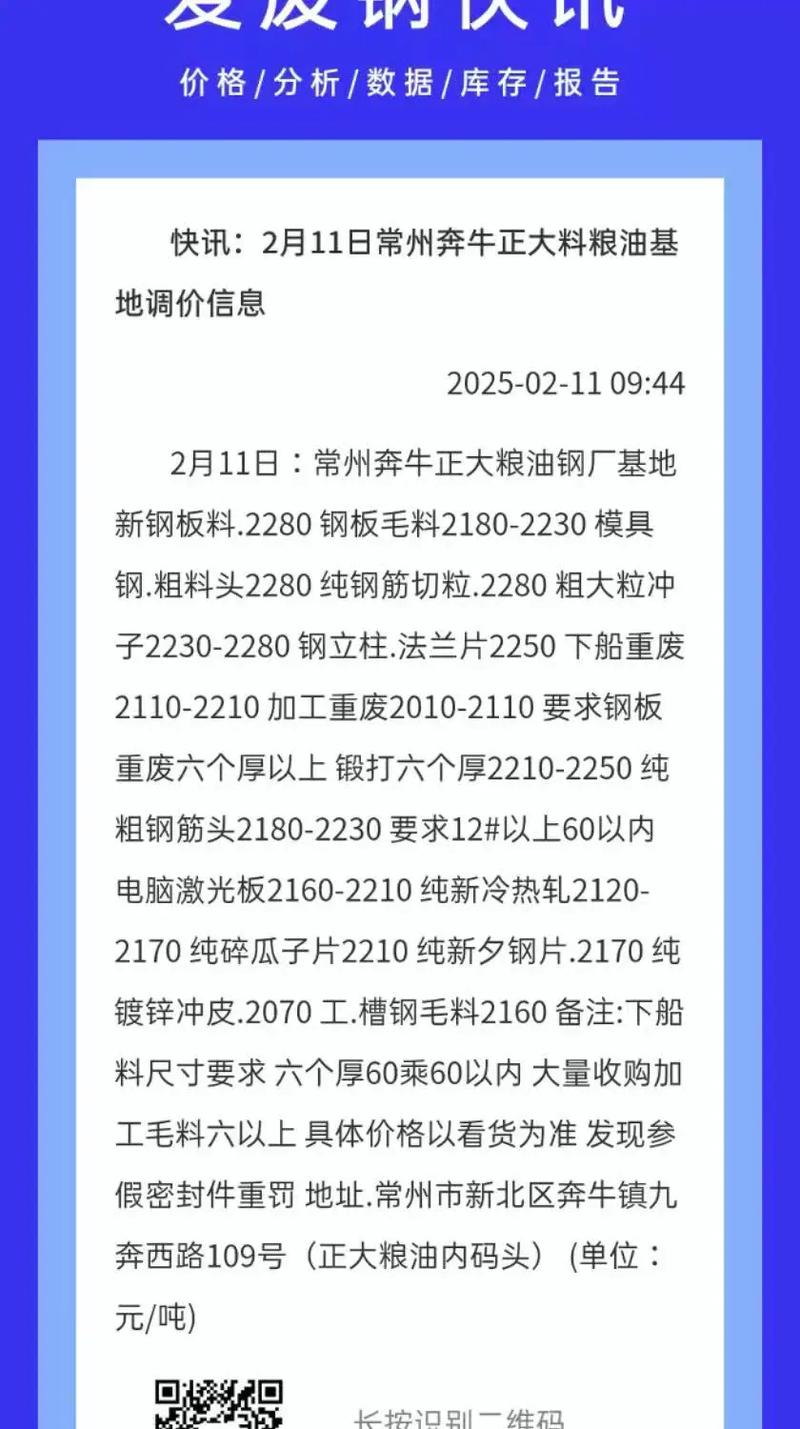 常州废铁价格多少一吨
