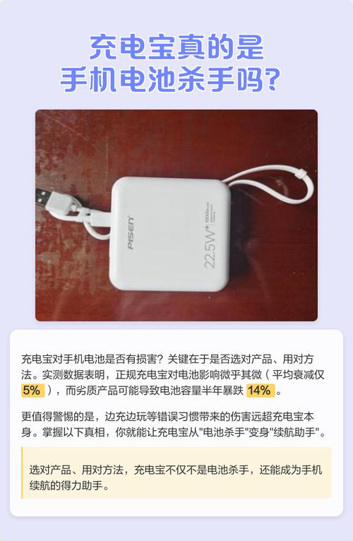 充电宝充电对手机电池有影响吗