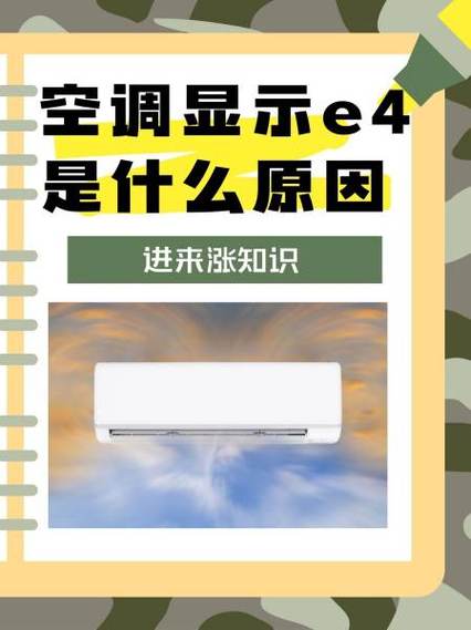 奥克斯定频空调e2故障是什么意思