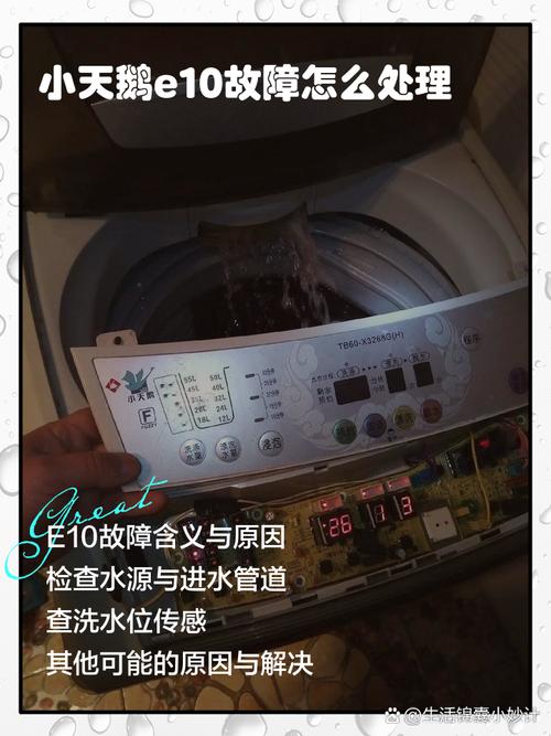 小天鹅洗衣机故障e11的排除方法