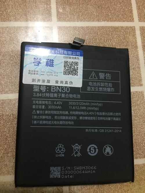 红米note增强版电池容量