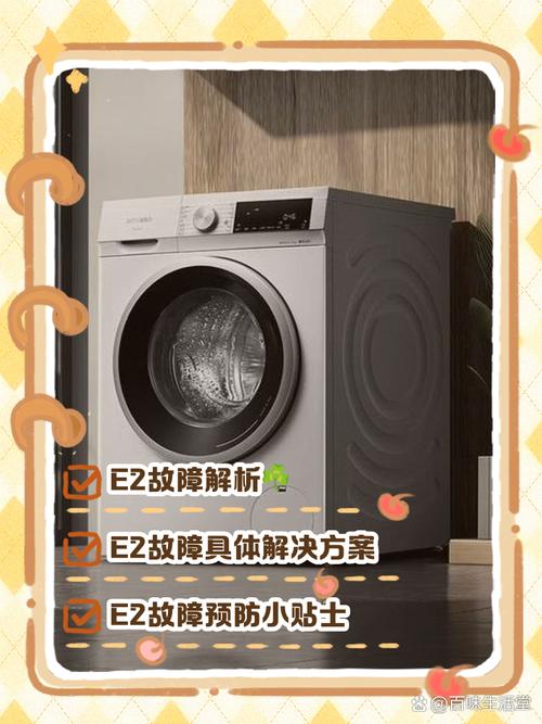 海信全自动洗衣机出现e2故障代码