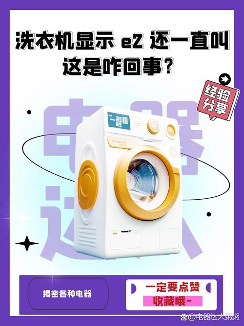 海信全自动洗衣机出现e2故障代码