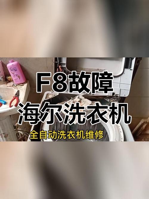 海尔全自动洗衣机显示f2什么故障