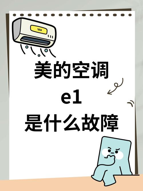 美的空调制热出现e6是什么故障码