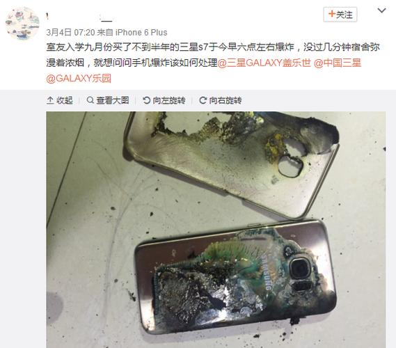 三星s7 edge电池爆炸