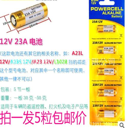 23a12v是几号电池价格