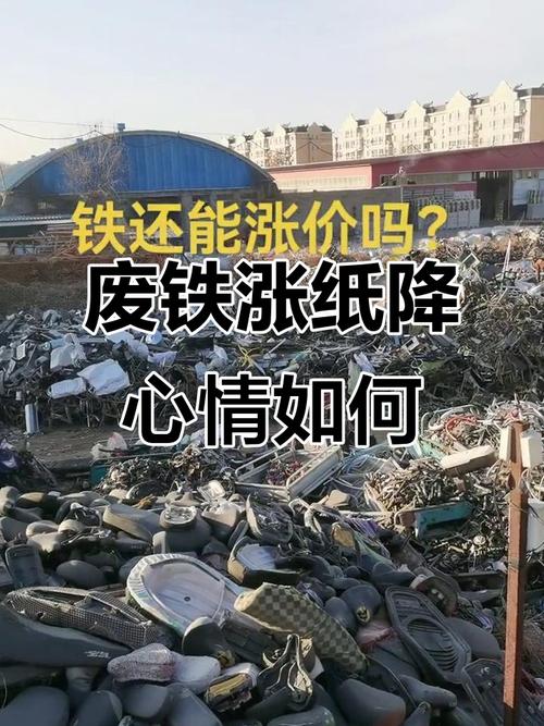 废铁还会不会价格上涨