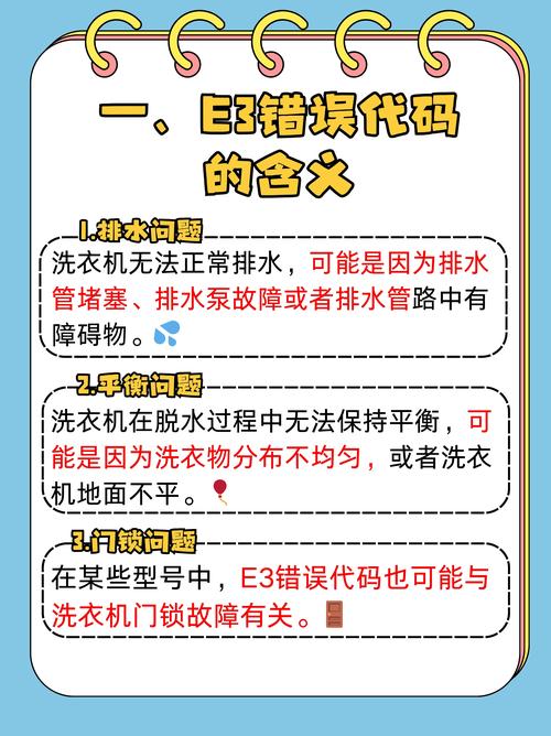 海信滚筒洗衣机e3是什么故障代码