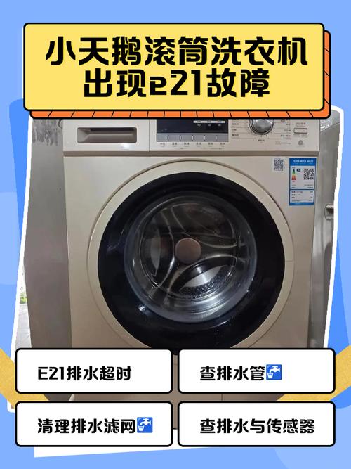 小天鹅洗衣机e10是什么故障代码