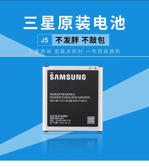 三星j5008电池多少毫安