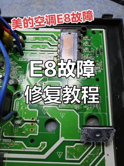 美的5匹空调出现e8故障怎样处理