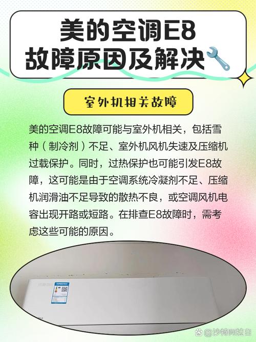 美的5匹空调出现e8故障怎样处理