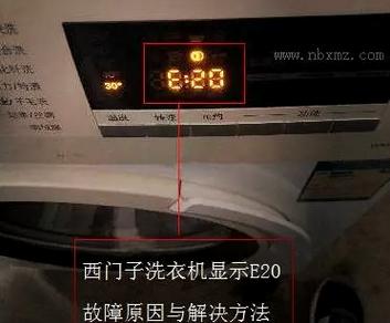 西门子2008洗衣机故障码F67
