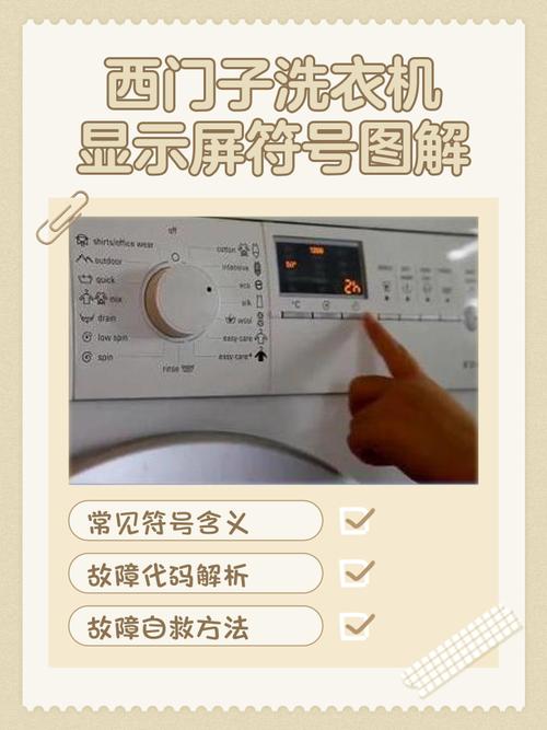 西门子2008洗衣机故障码F67