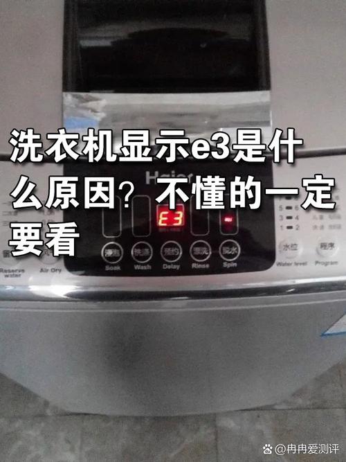 洗衣机脱水时故障代码e是什么原因