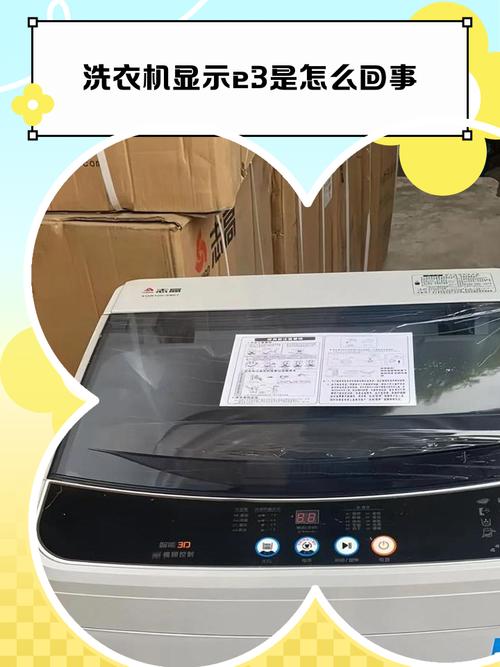 飞利浦洗衣机脱水出了故障显示E3