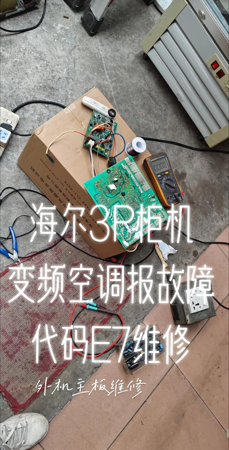 海尔空调柜机显示e4是什么故障码